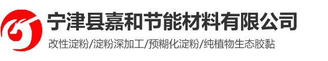 宁津县嘉和节能材料有限公司