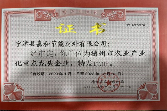 德州市农业产业化重点龙头企业